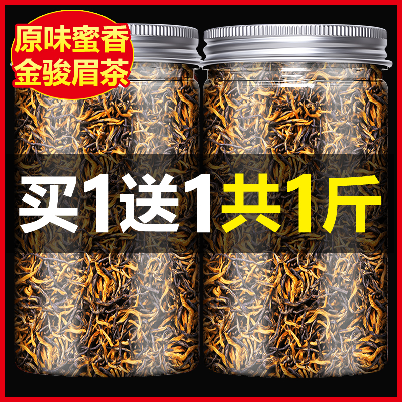 正宗金骏眉茶叶红茶官方旗舰店2022新茶桐木关金俊眉非特级养胃茶-封面