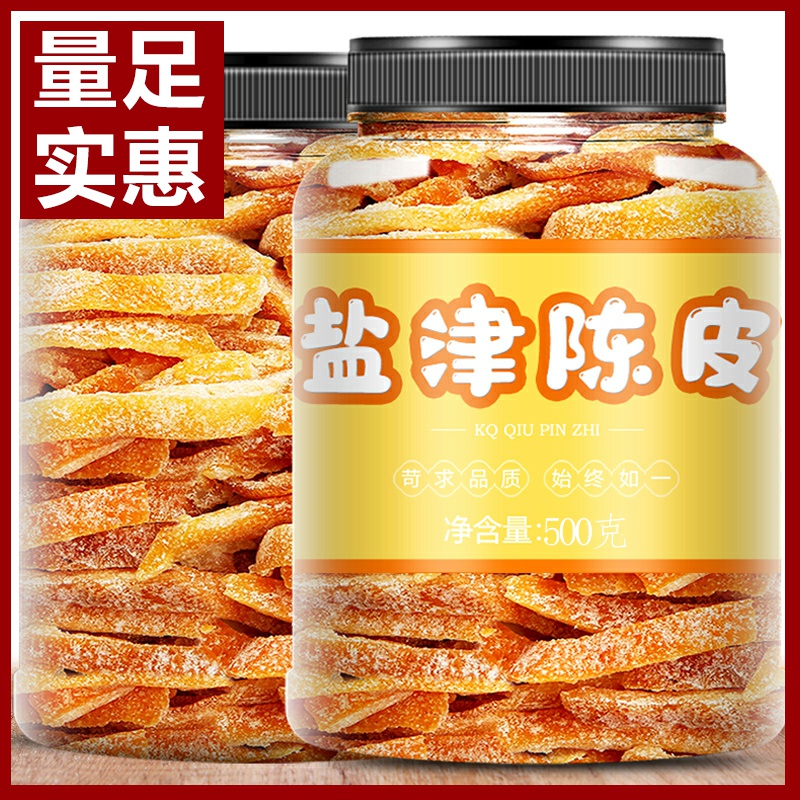 九制陈皮500g罐装盐津桔子皮干即食老陈皮丝孕妇小零食酸甜橘子皮-封面