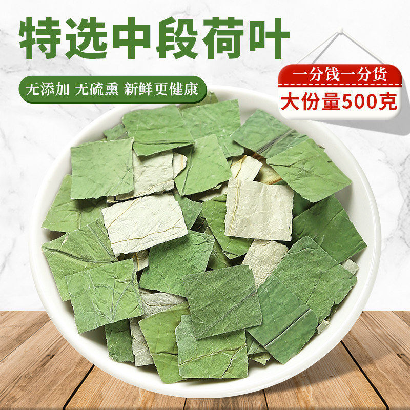 荷叶中药材500g250g100克正宗泡水荷叶片官方旗舰店另售白术枳实