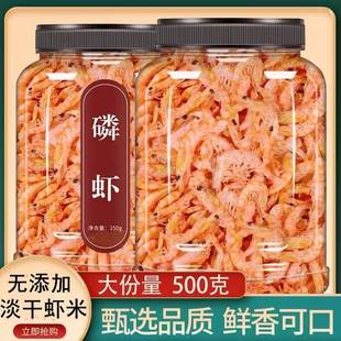 南极磷虾干淡干磷虾皮无添加补钙麟虾皮海鲜干货开袋即食含罐500g