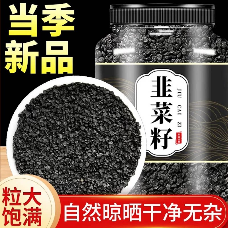 国药药材野生炒韭菜籽官方旗舰无硫韭菜子男性滋补养生可泡酒泡茶
