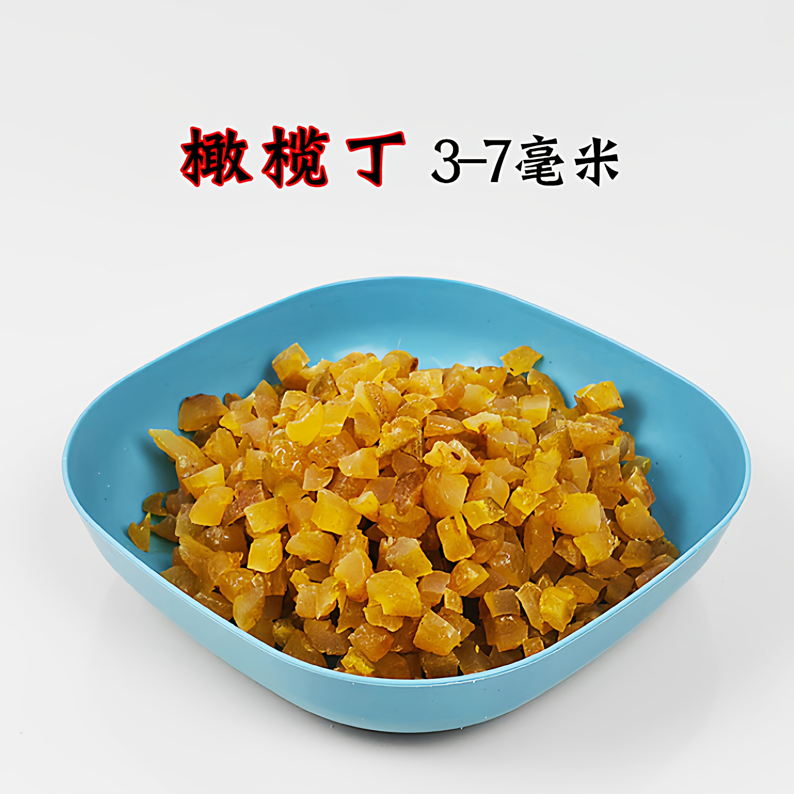 橄榄丁果丁果粒果脯丁3-7毫米