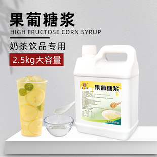 F60果葡糖浆高甜果糖浆2.5kg柠檬茶调味果糖糖浆咖啡奶茶专用原料