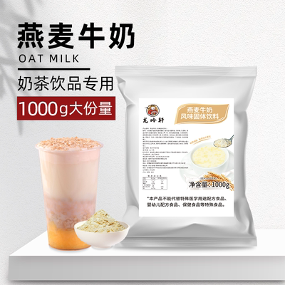 龙吟轩燕麦牛奶免煮营养早餐