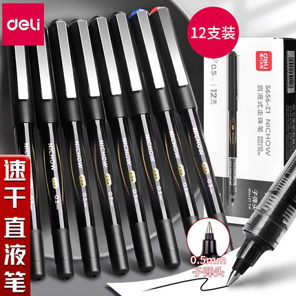 得力S656-Z1直液式中性笔会议签字笔学生碳素商务大容量走珠笔