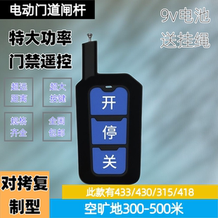 特大功率超远距离遥控器电动车库门卷帘门卷闸门道闸伸缩门遥控器