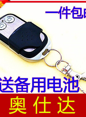 奥仕达车库门遥控器SIEMENE AUSTAR西继奥仕达433.22频率HCS301