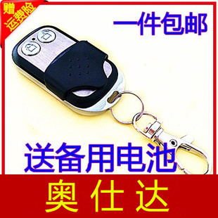 奥仕达车库门遥控器SIEMENE AUSTAR西继奥仕达433.22频率HCS301