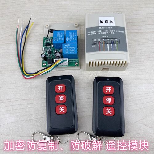 加密遥控器防复制防破解