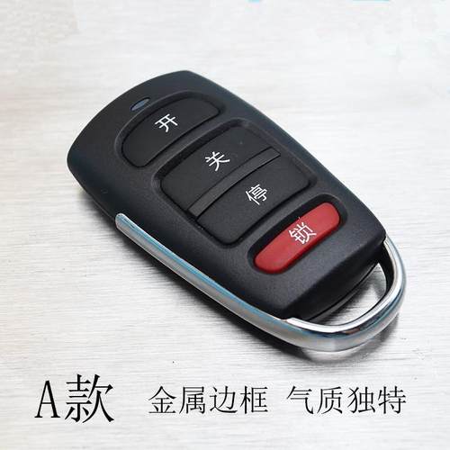 通用型对拷电动车库门遥控器
