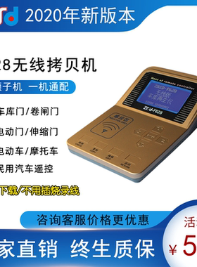 ZRSD-F628无线拷贝机车库翻板门汽车遥控器复制再生仪电动卷帘门