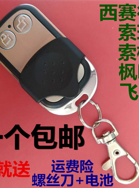 索玛西赛德西塞德C600SEASIDE 飞人枫叶车库门卷帘门翻版门遥控器