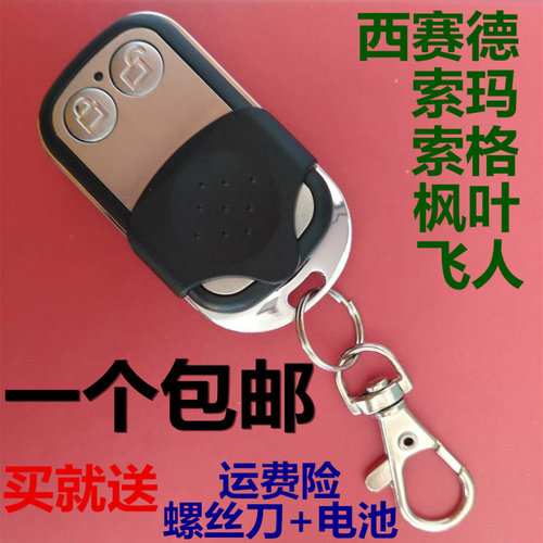 索玛西赛德西塞德飞人枫叶车库门