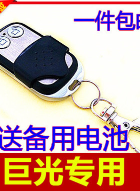 巨光JG车库门遥控器 巨光315M HCS301滚码遥控器翻板门电动门钥匙