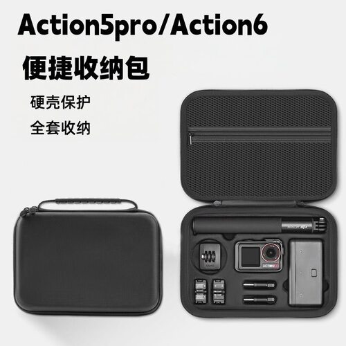 适用大疆action5pro收纳包/4/3运动相机收纳包action6便携手提包