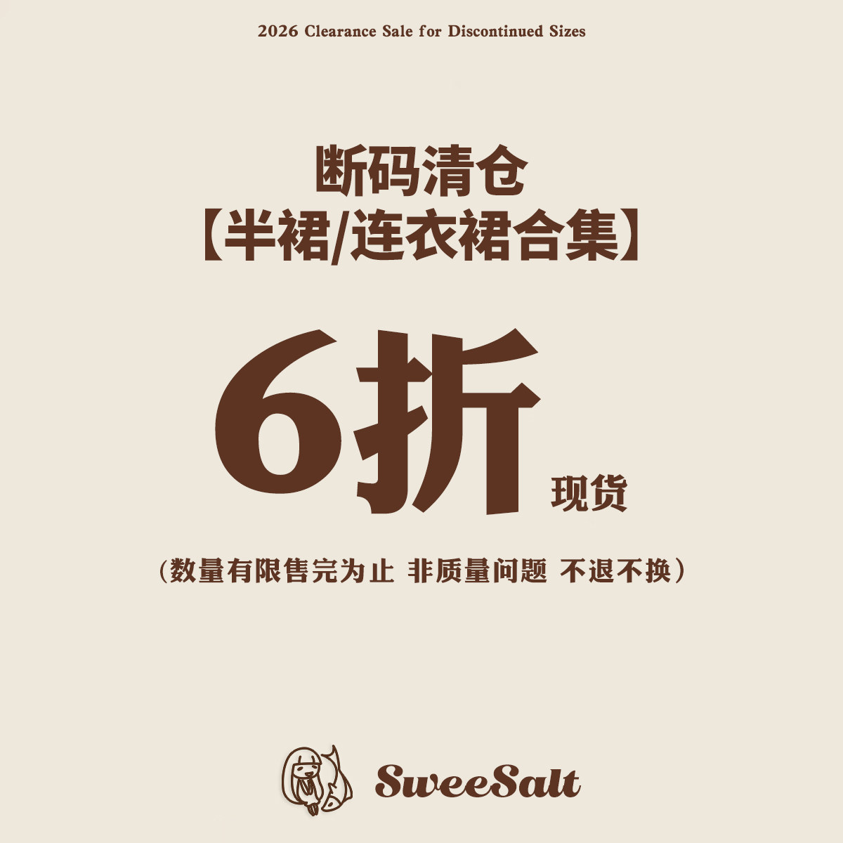 【断码清仓】甜鱼少盐 【6 折】连衣裙/半裙合集 清仓捡漏,女装/女士精品,衬衫,淘宝优惠券,粉丝福利购,淘宝优惠卷