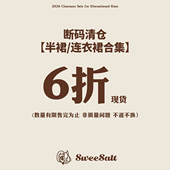 断码 半裙合集 清仓 连衣裙 甜鱼少盐 折 清仓捡漏