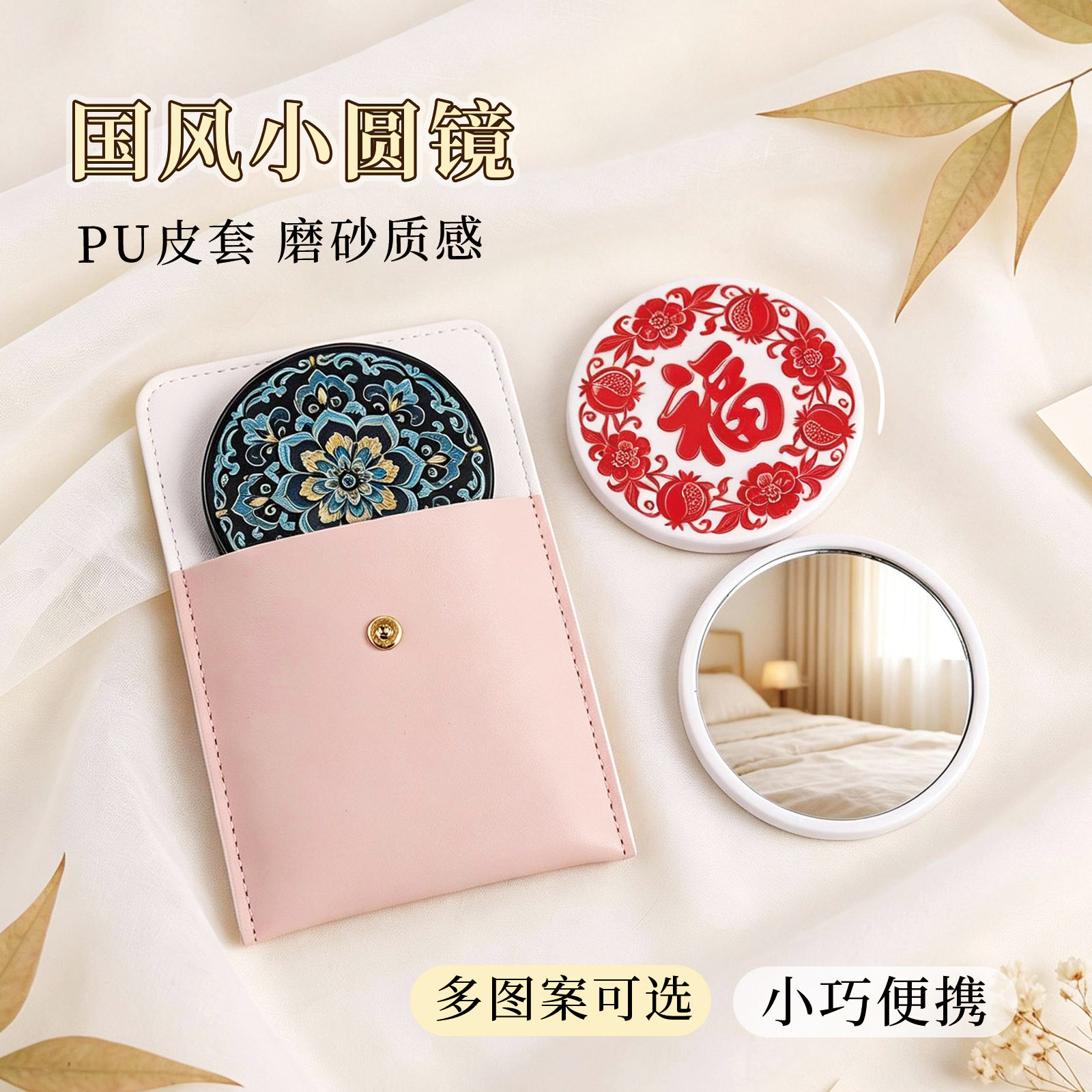 国风便携化妆镜小巧随身高级PU皮套磨砂包装多图案精美礼品小镜子