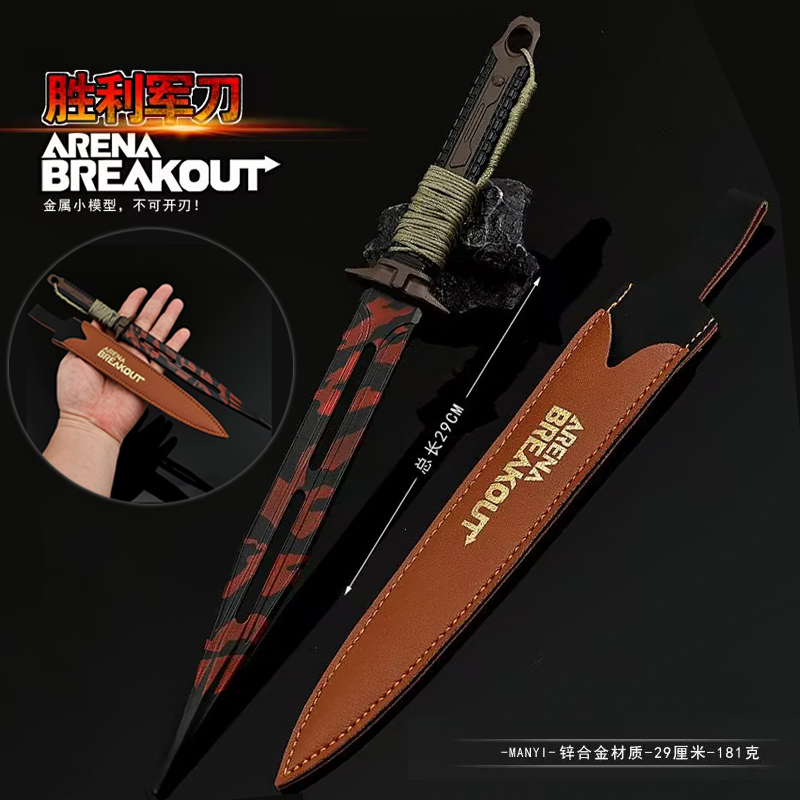 暗区突围现货通用胜利军刃