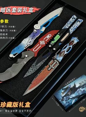暗区突围瑞兔折刀S07金属涂鸦苍穹利刃武器空腔战术模型玩具套装