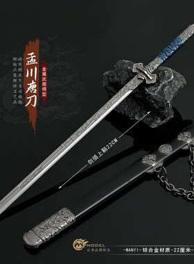 沧元图神尊动漫周边孟川唐刀带鞘
