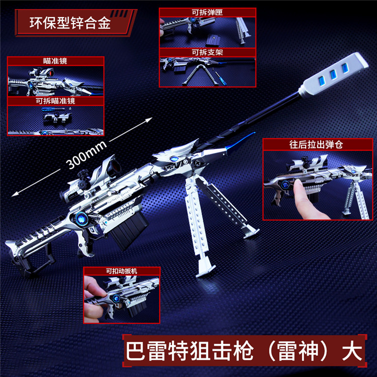 游戏玩具周边无影ak47极光雷神巴雷特毁灭枪模型英雄武器礼物