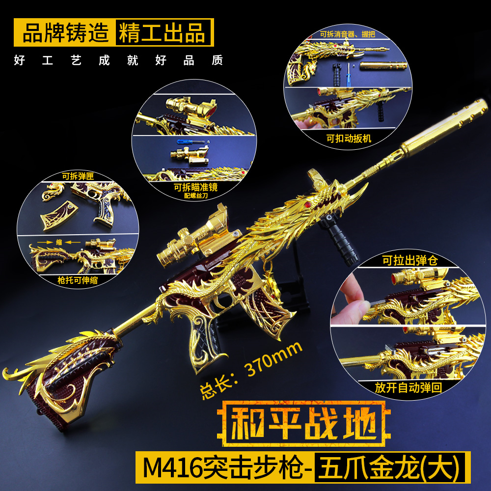 和平五爪金龙精英武器吃鸡游戏