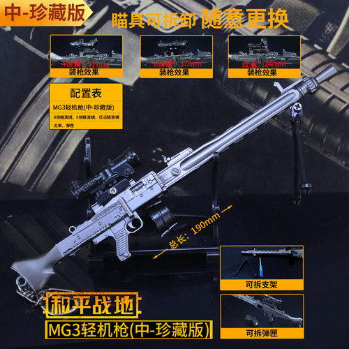 和平精英轻机枪二战摆件武器模型