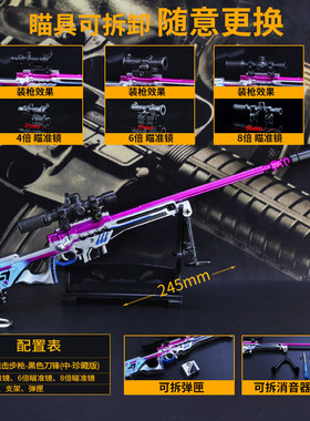 和平吃鸡武器周边玩具 小号AWM黑色刀锋马格南金属精英模型摆件