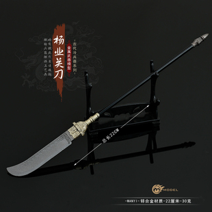 挡刀夺马兵器吴越版杨业关刀金属手办武器模型合金摆件玩具22CM