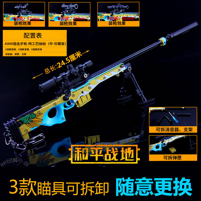 吃鸡合金武器模型小玩具