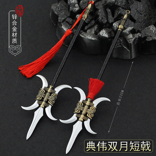 三国演义英雄典韦双月短戟双铁戟