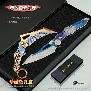 暗区突围兵器超越自我S07折刀金属苍穹利爪武器模型玩具手办套装