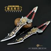 和平精英吃鸡游戏魔龙双刃熔岩双手刀金属兵器模型武器摆件22CM