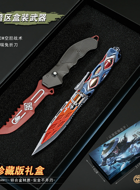 暗区突围兵器瑞兔折刀金属苍穹利刃武器空腔战术喷气刀玩具模型