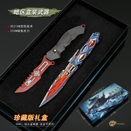 暗区突围兵器瑞兔折刀金属苍穹利刃武器空腔战术喷气刀玩具模型 - 封面