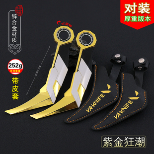 VALORANT金属武器无畏契约紫金狂潮爪刀合金玩具瓦洛兰特模型摆件