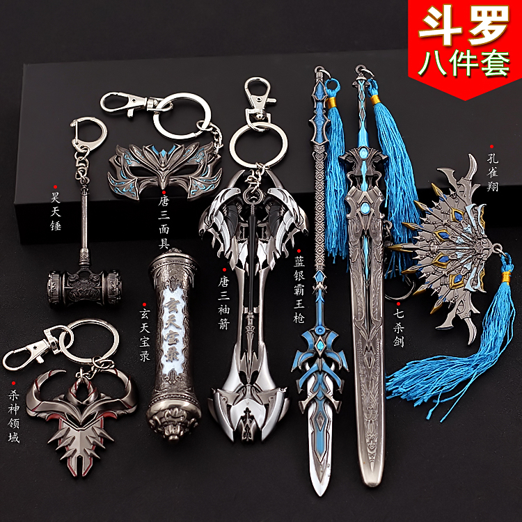 斗罗大陆唐三玄天宝录昊天锤合金属模型玩具摆件套装飞天神爪手办