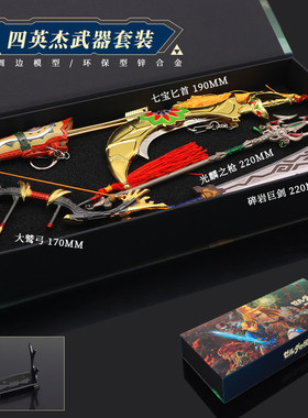 塞尔达传说四英杰武器大鹫弓套装