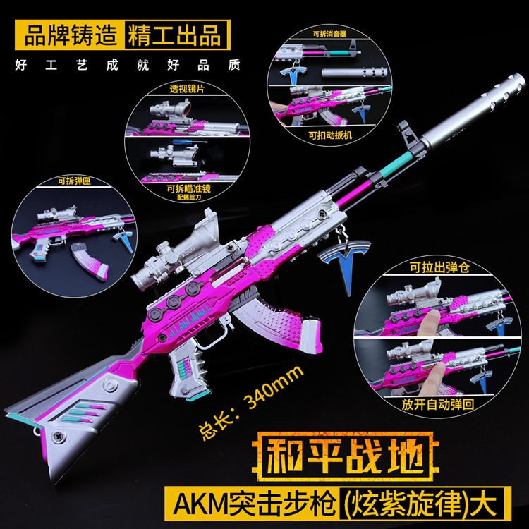 和平精英炫紫旋律儿童玩具模型