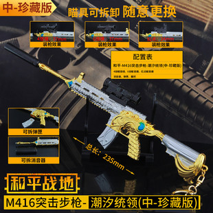 精英和平五爪金龙吃鸡枪玩具m416潮汐统领满配黄金龙骨枪大号模型
