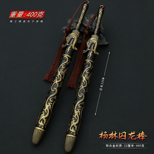 隋唐英雄传兵器靠山王杨林囚龙棒金属模型武器玩具摆件手办22CM
