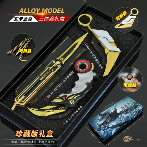 无畏契约折叠紫金狂潮爪刀冠军赛蝴蝶刀金属武器模型合金玩具摆件