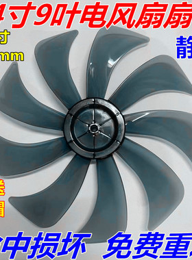 电风扇扇叶配件通用风扇14寸9叶落地扇台式扇壁扇350mm风叶子静音