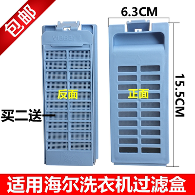 适用海尔洗衣机过滤网XQS50-728,XQB60-0566小康型器过滤盒配件