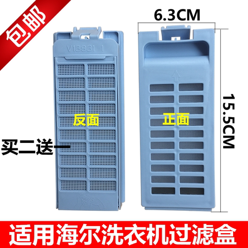 适用海尔洗衣机滤网XQB55-L918A,XQB55-Z918 LM,XQB58-KS828