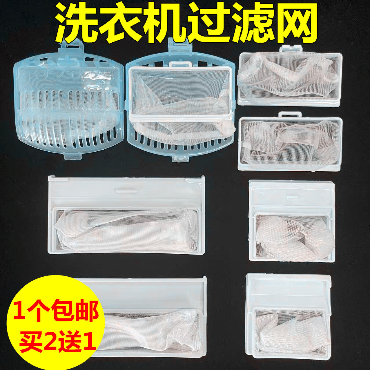 适用日立洗衣机过滤网袋全自动洗衣机配件通用过滤网兜过滤网盒,大家电,洗衣机配件,淘宝优惠券,粉丝福利购,淘宝优惠卷