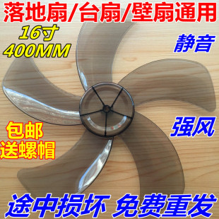 适用美菱奥克斯风扇扇叶风叶风扇叶片5叶16寸400mm台扇落地扇