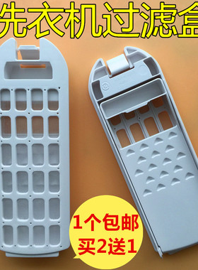 适用海尔免清洗洗衣机过滤网盒MS70-BZ1528,MS80-BYD1528U包邮