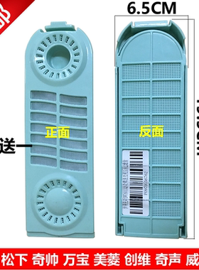 适配松下 奇帅 万宝 美菱 创维 奇声 威力洗衣机过滤网盒 垃圾盒